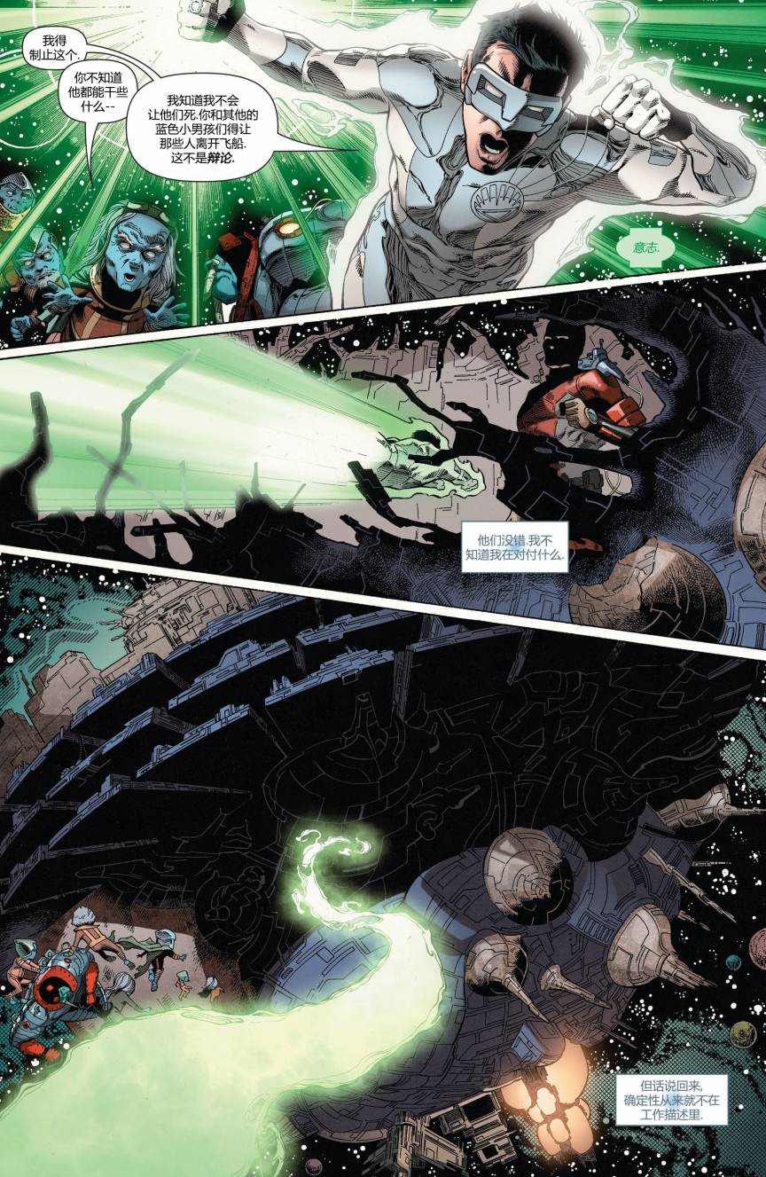 绿灯侠-新守护者第22卷图