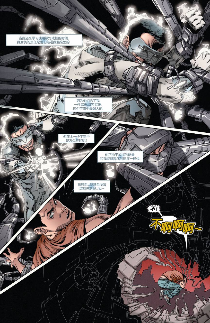 绿灯侠-新守护者第22卷图