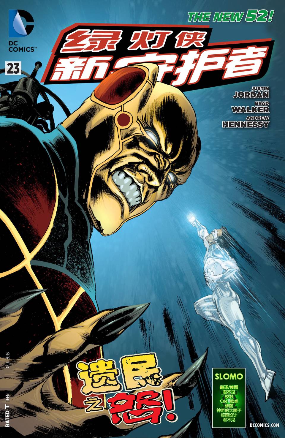 绿灯侠-新守护者第23卷图