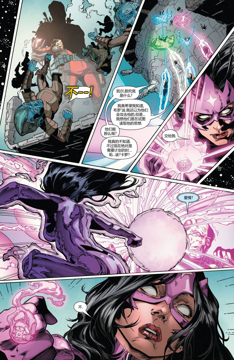 绿灯侠-新守护者第23卷图