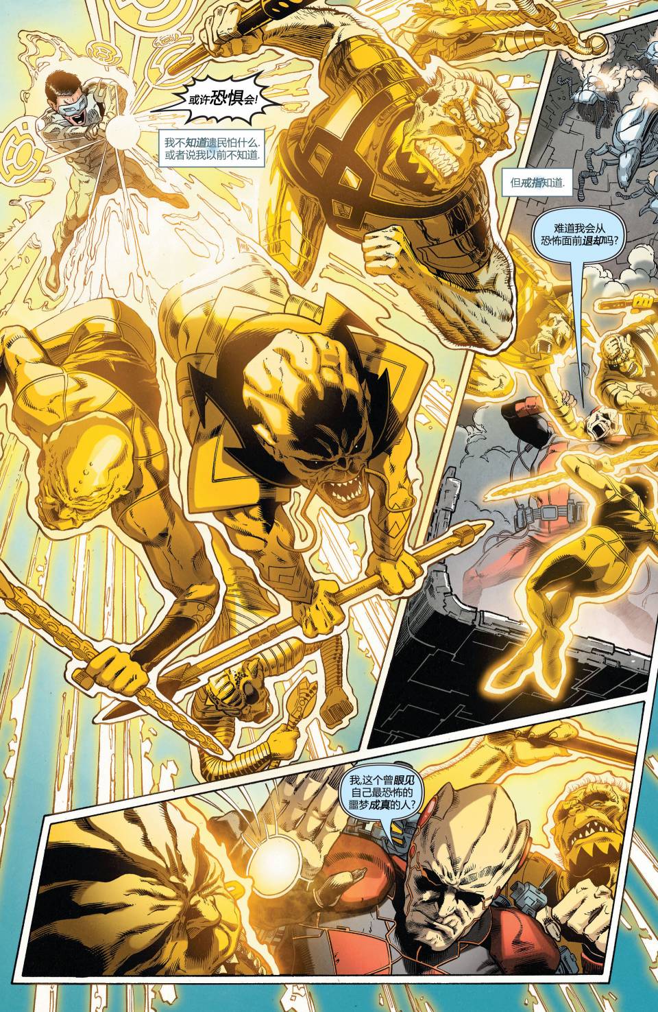 绿灯侠-新守护者第23卷图