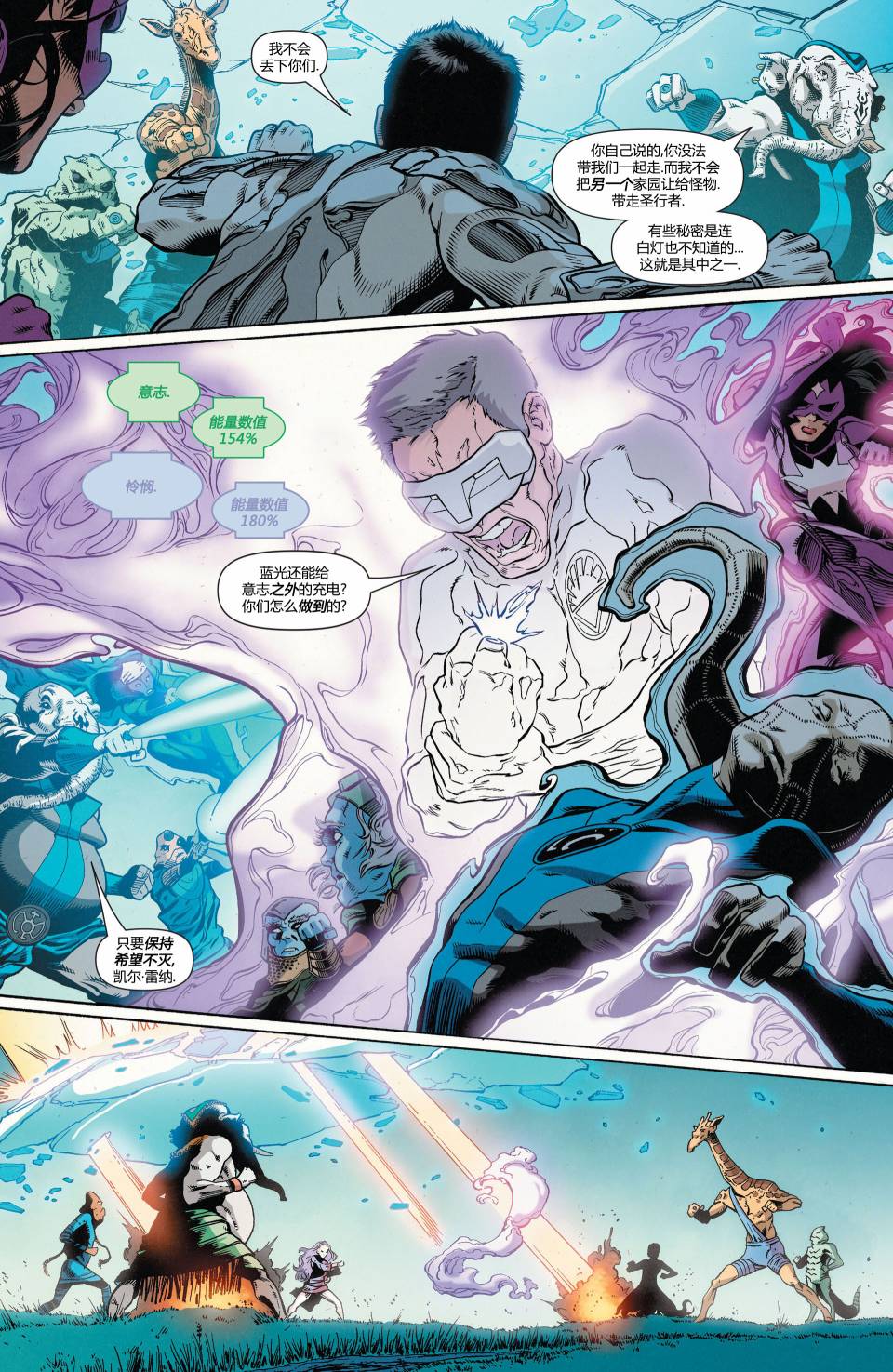 绿灯侠-新守护者第23卷图