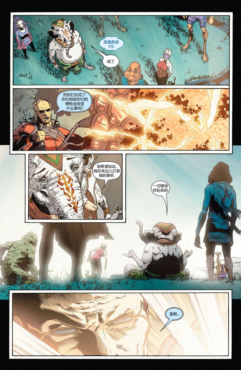 绿灯侠-新守护者第23卷图