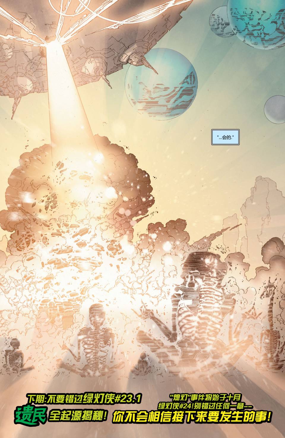 绿灯侠-新守护者第23卷图