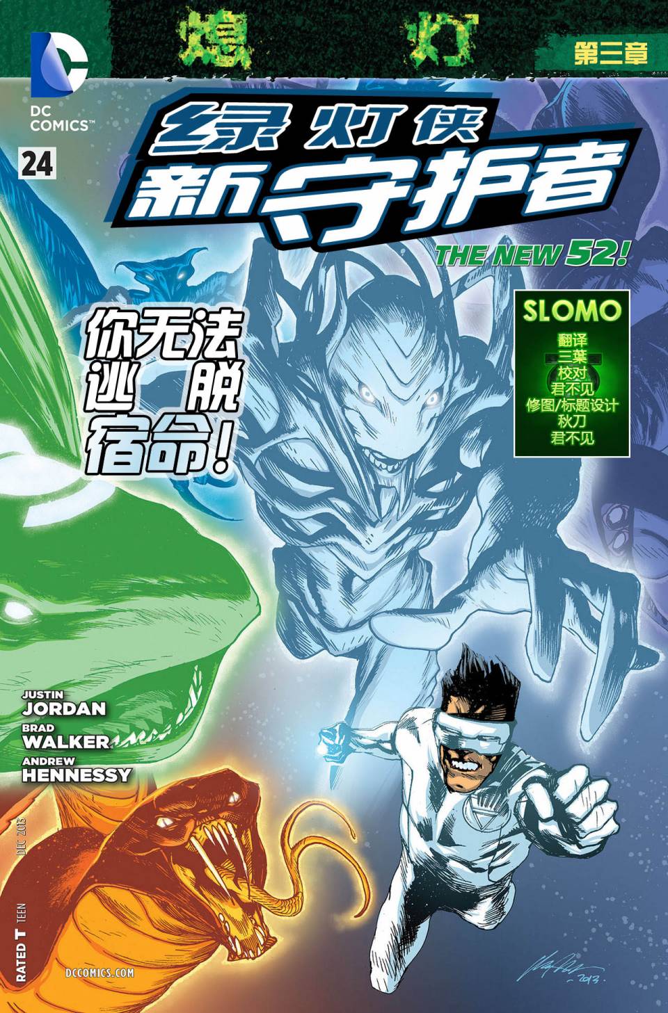绿灯侠-新守护者第24卷图