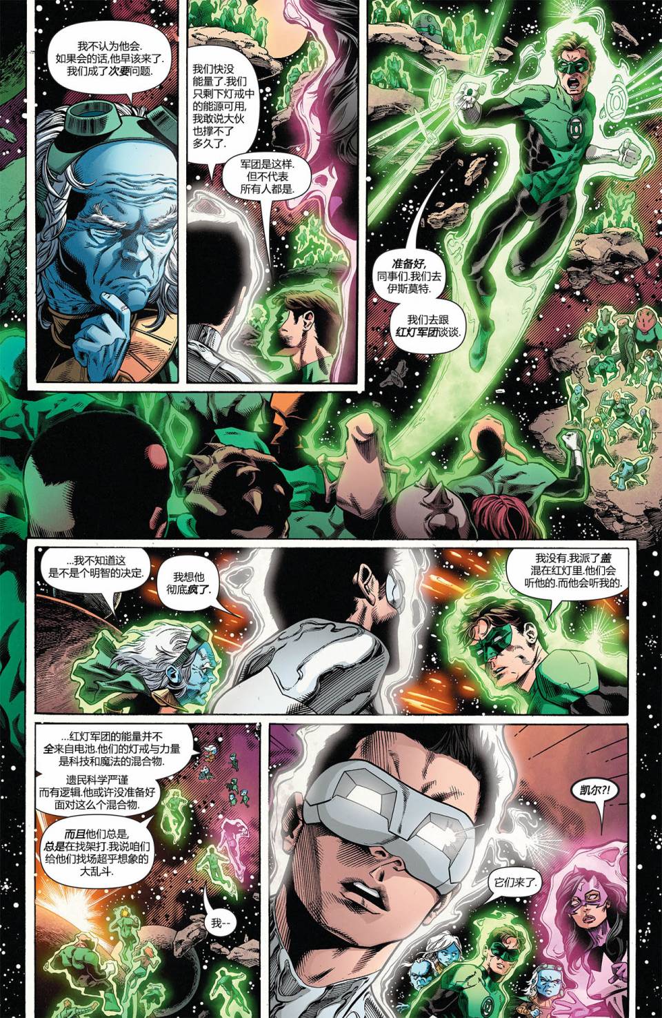 绿灯侠-新守护者第24卷图