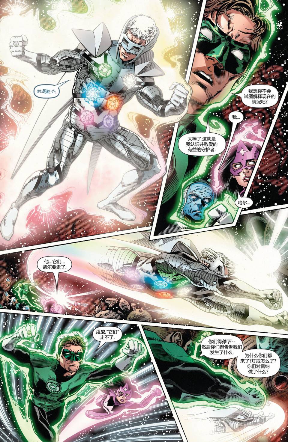 绿灯侠-新守护者第24卷图