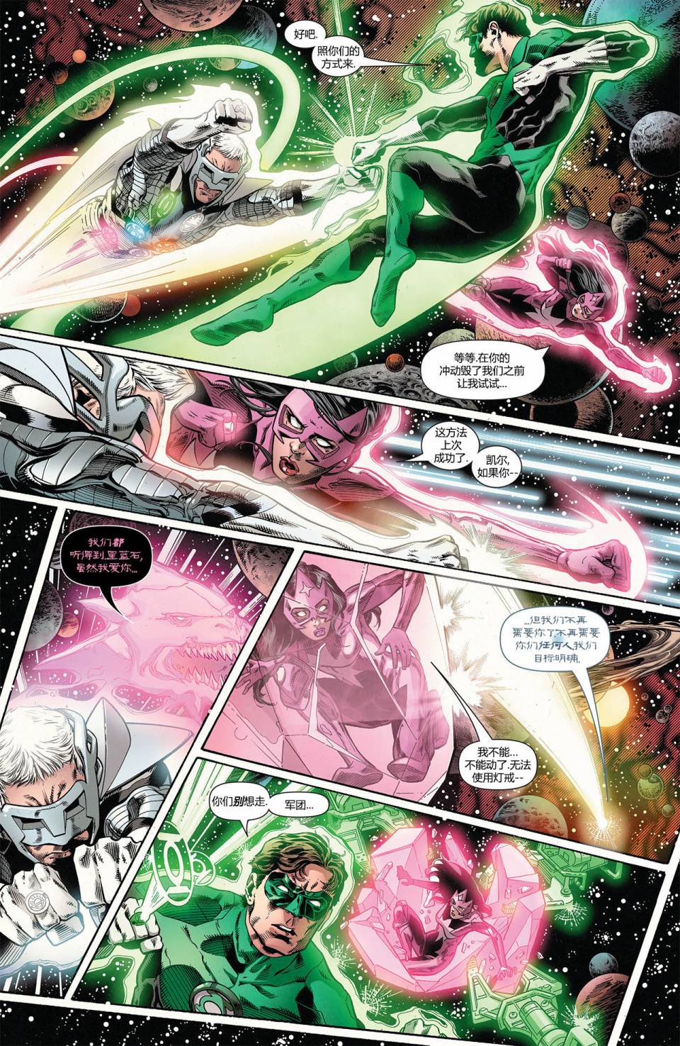 绿灯侠-新守护者第24卷图
