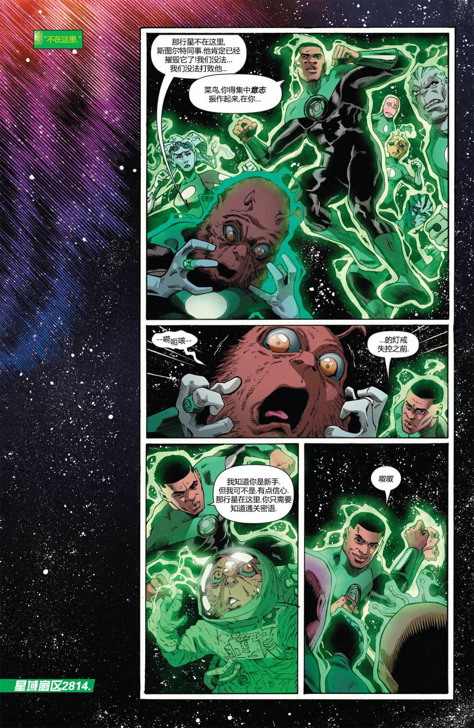 绿灯侠-新守护者第24卷图