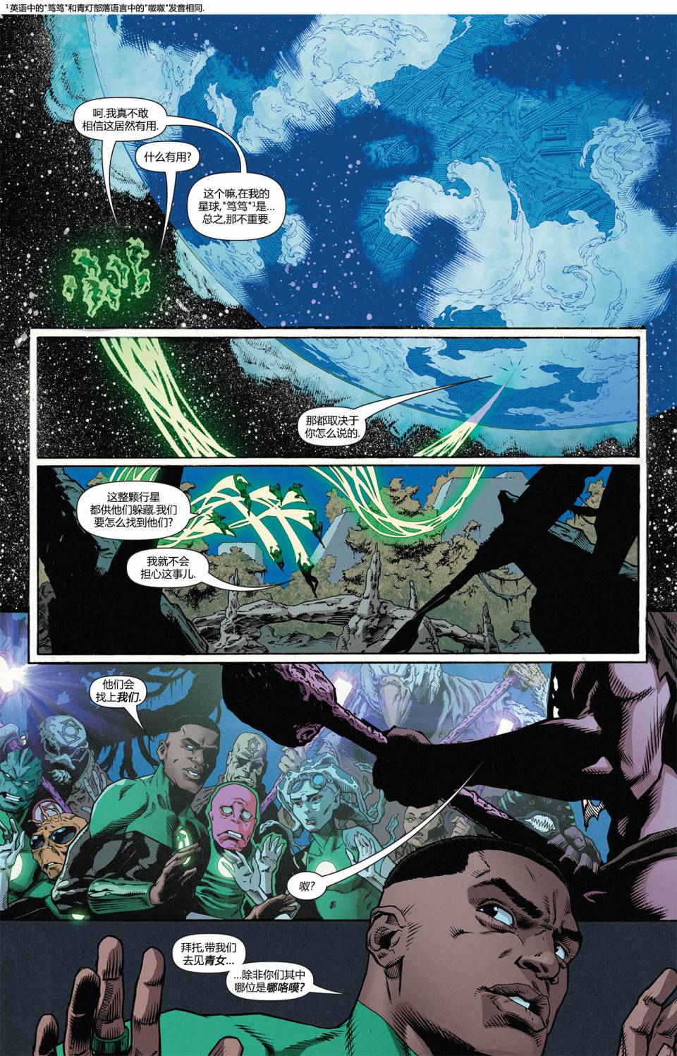 绿灯侠-新守护者第24卷图