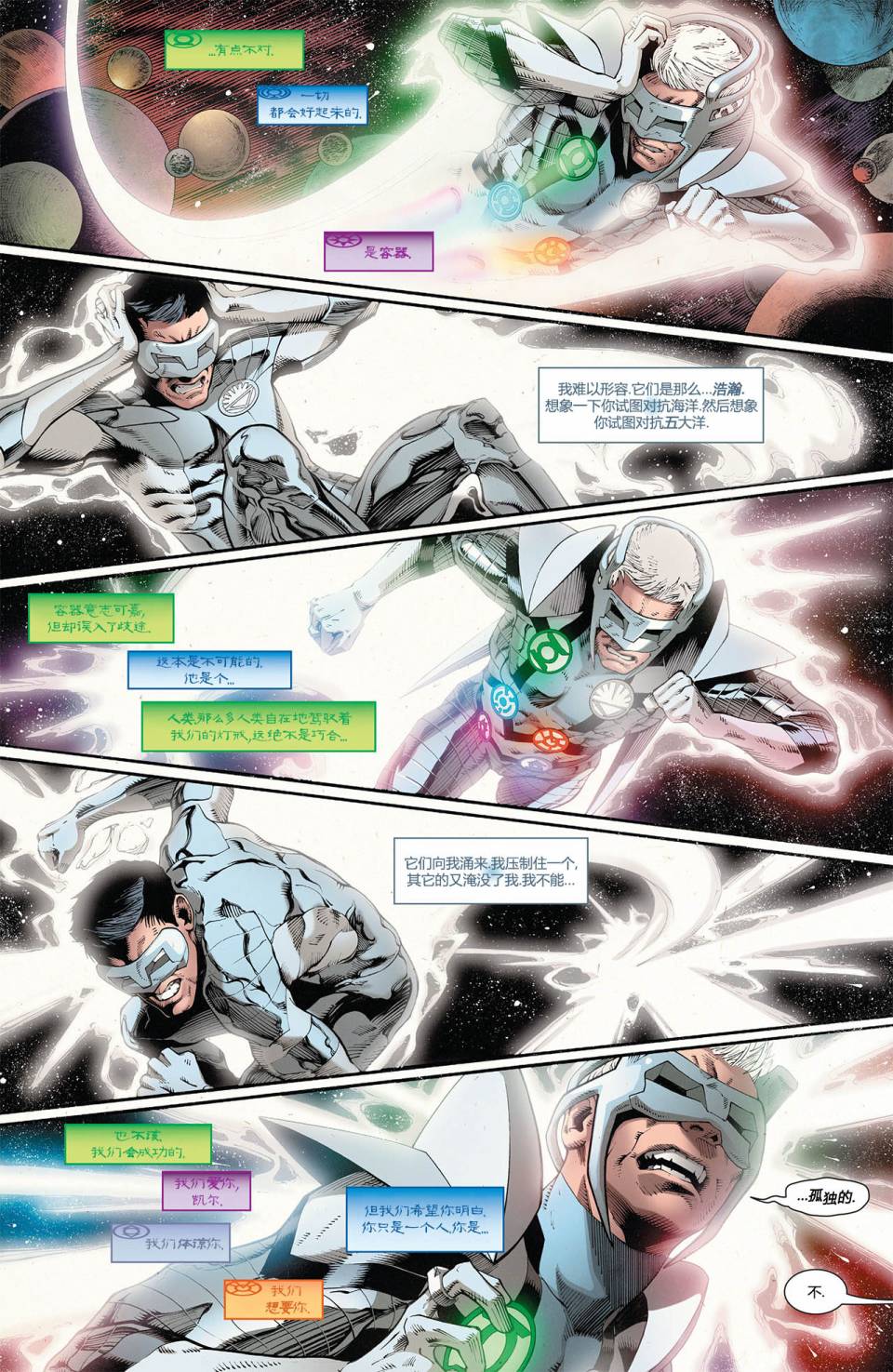 绿灯侠-新守护者第24卷图