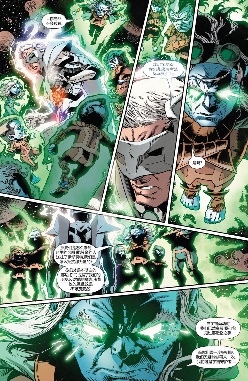 绿灯侠-新守护者第24卷图