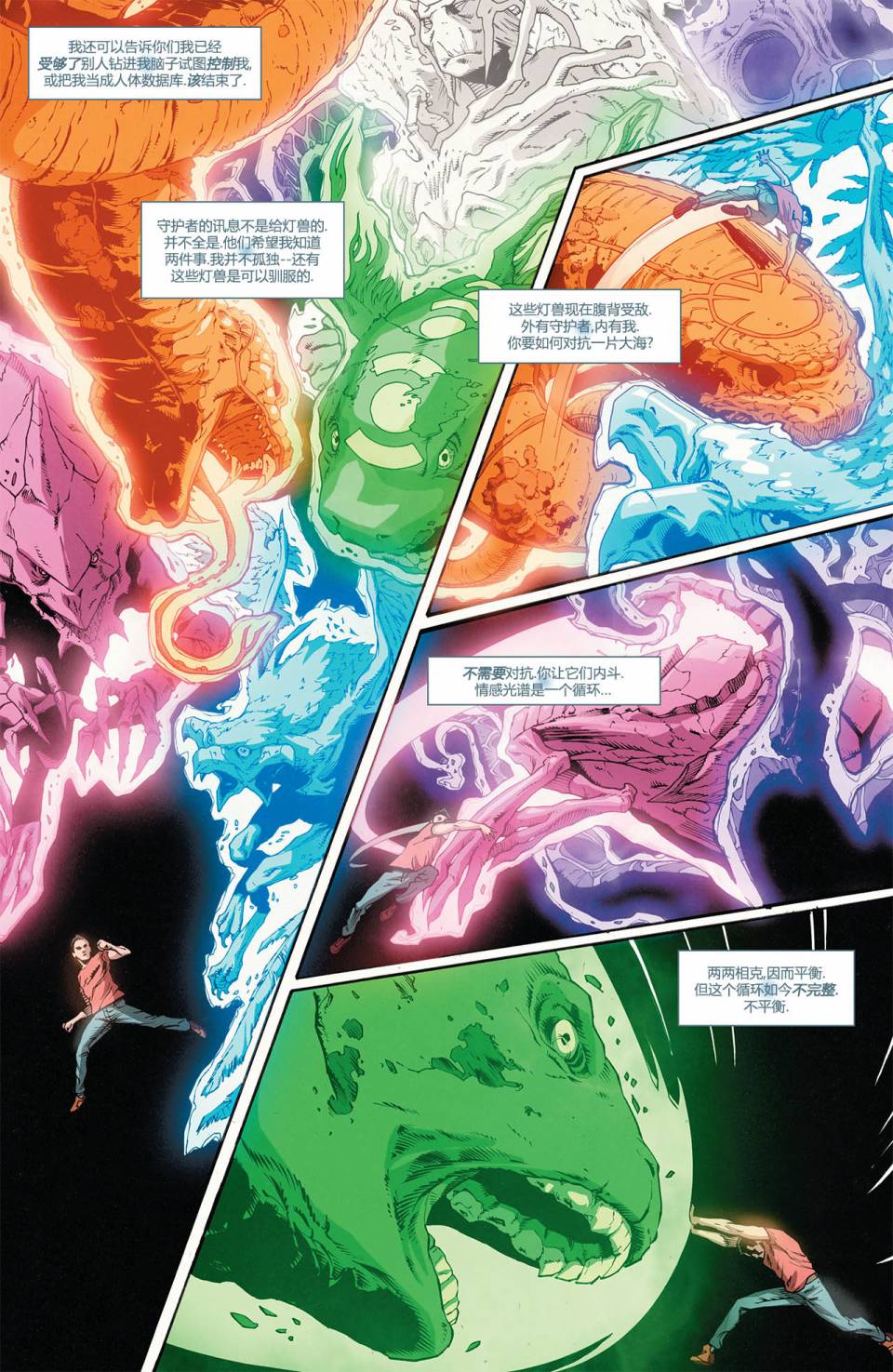 绿灯侠-新守护者第24卷图
