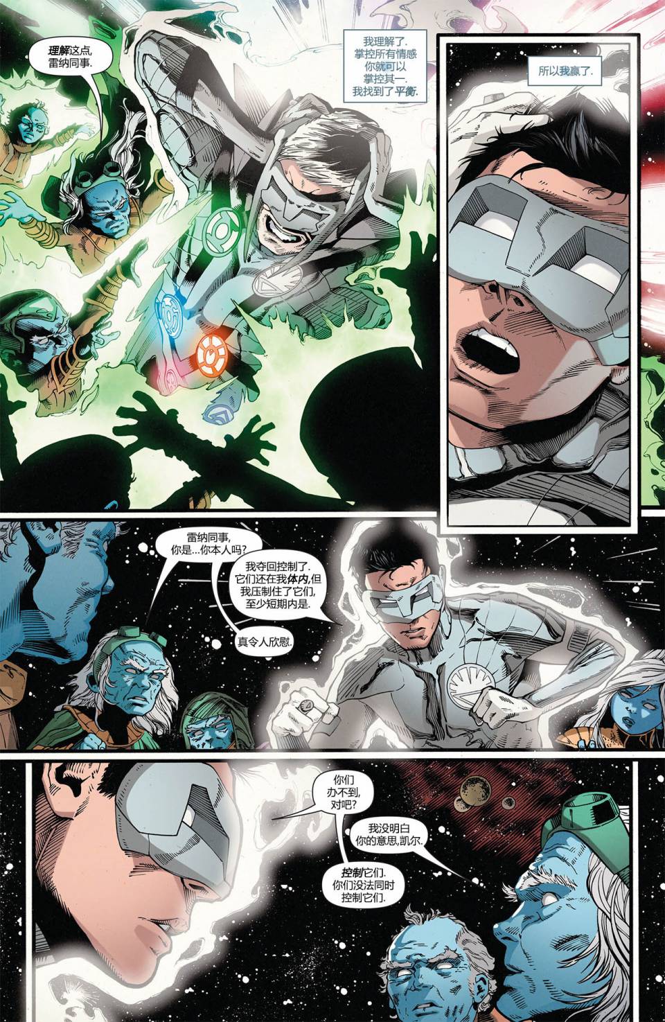 绿灯侠-新守护者第24卷图