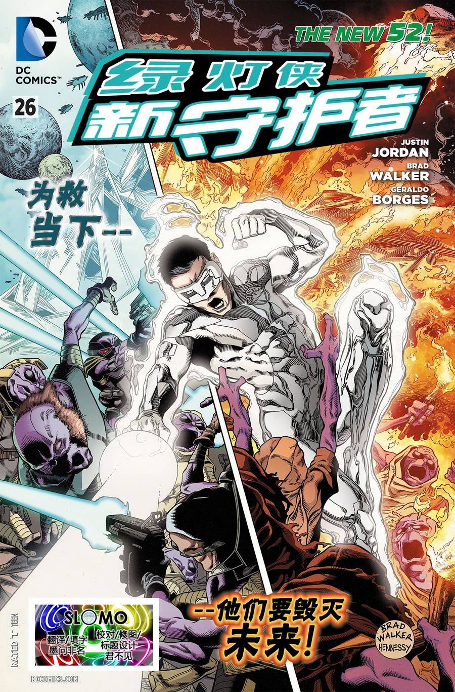 绿灯侠-新守护者第26卷图