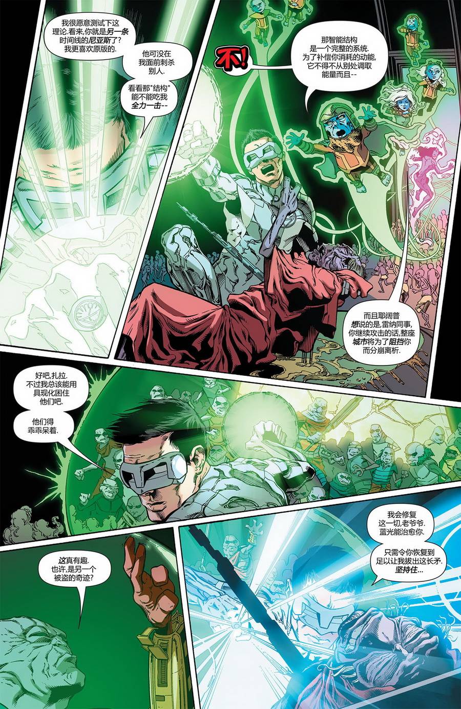 绿灯侠-新守护者第26卷图