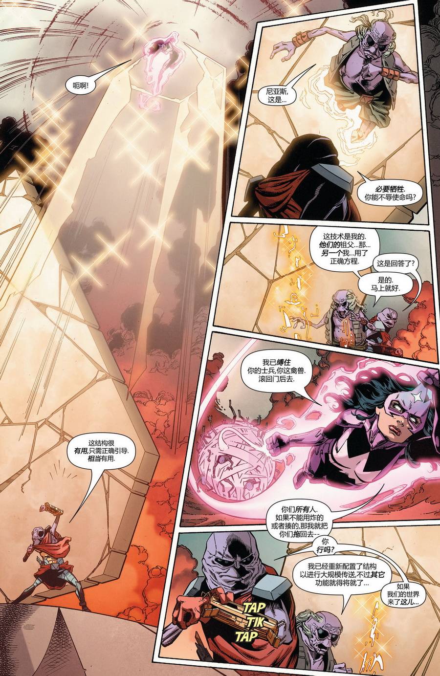 绿灯侠-新守护者第26卷图