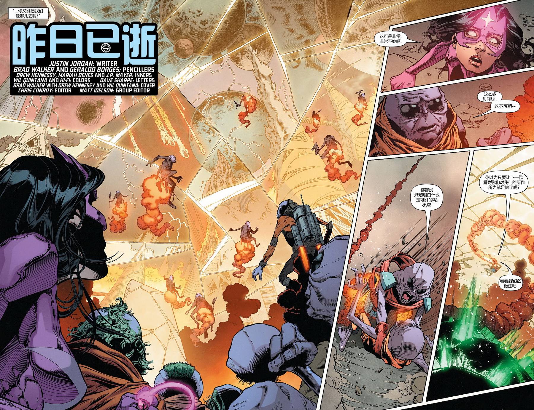 绿灯侠-新守护者第26卷图