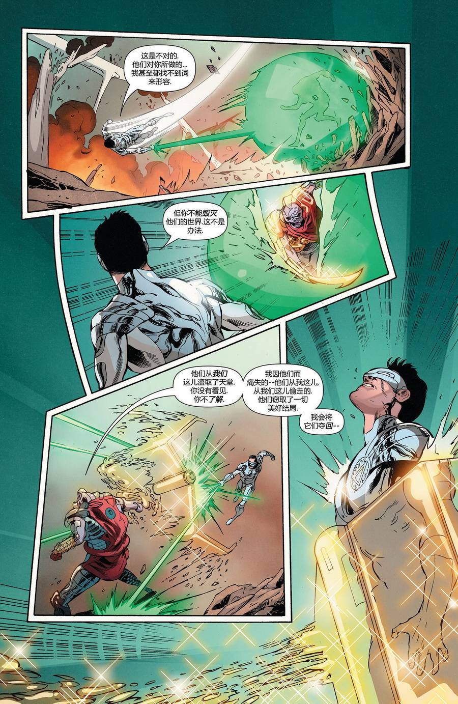 绿灯侠-新守护者第26卷图