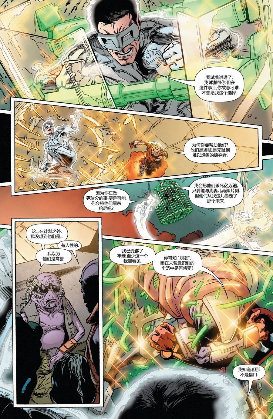绿灯侠-新守护者第26卷图