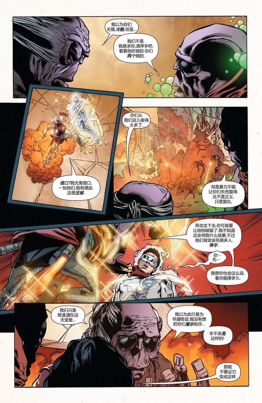 绿灯侠-新守护者第26卷图