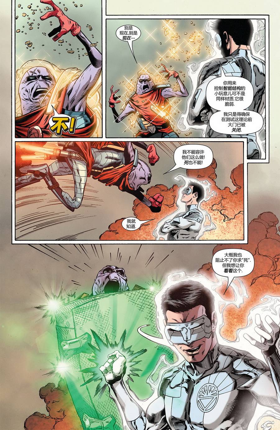 绿灯侠-新守护者第26卷图