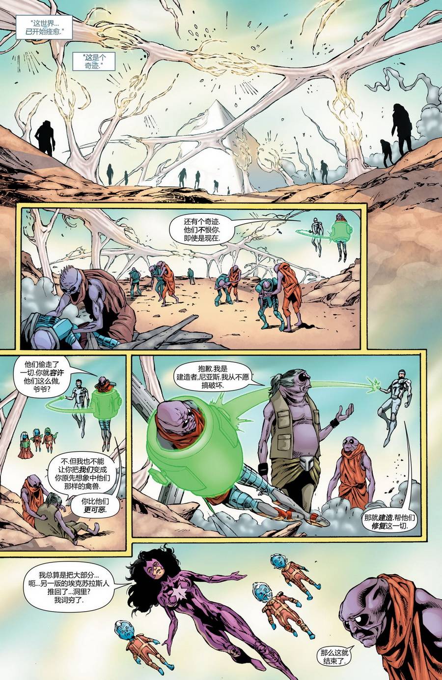 绿灯侠-新守护者第26卷图