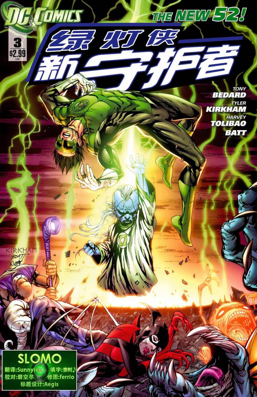 绿灯侠-新守护者第3卷图