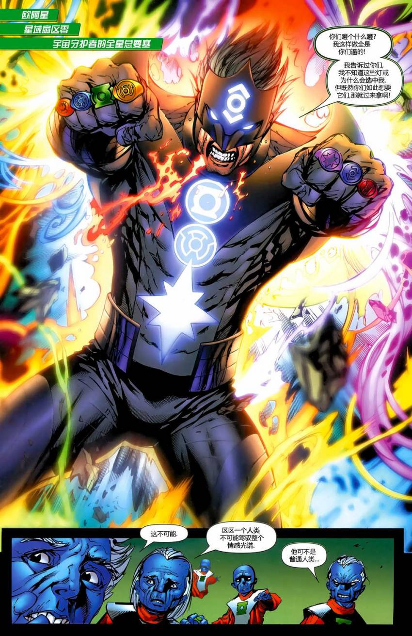 绿灯侠-新守护者第3卷图