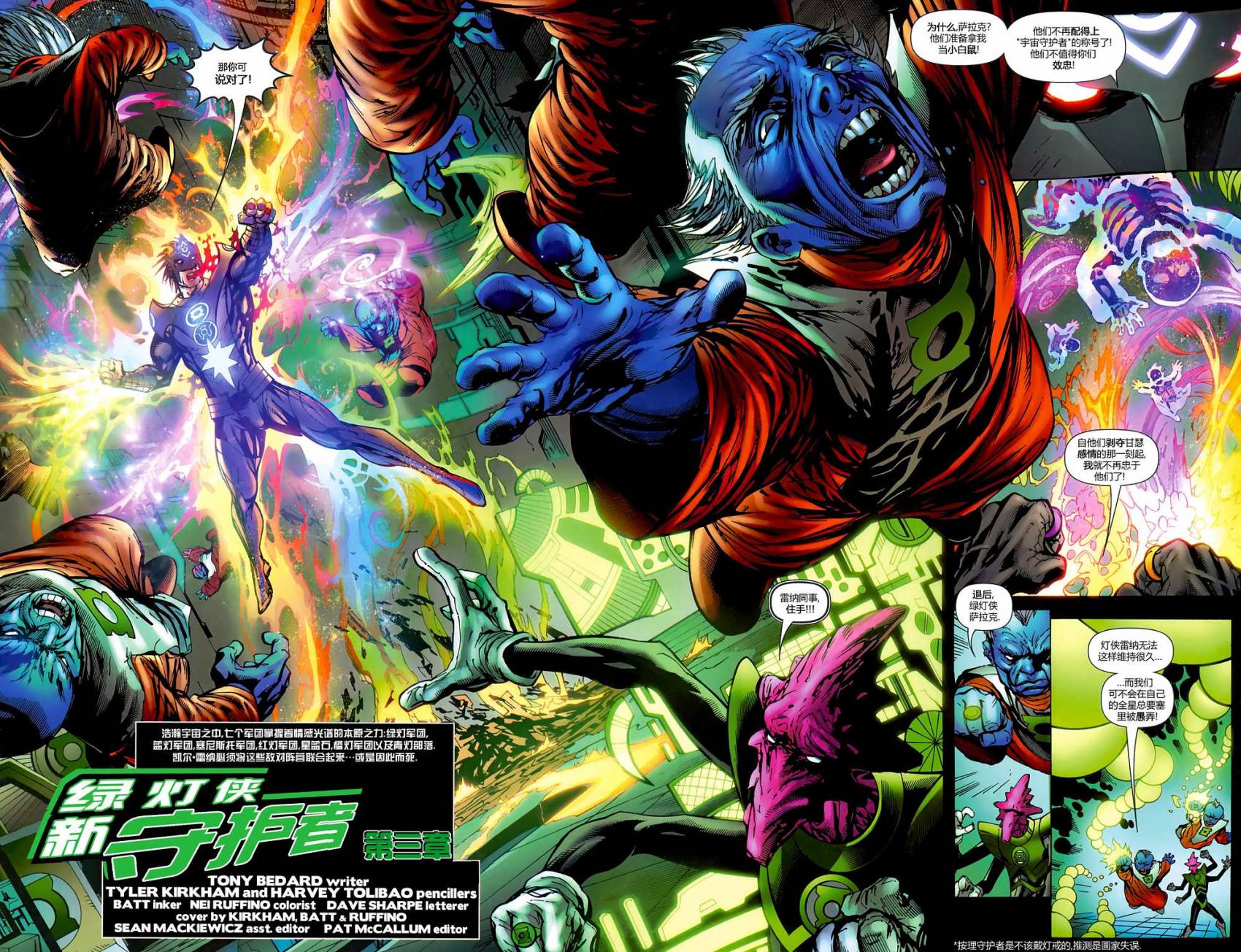 绿灯侠-新守护者第3卷图