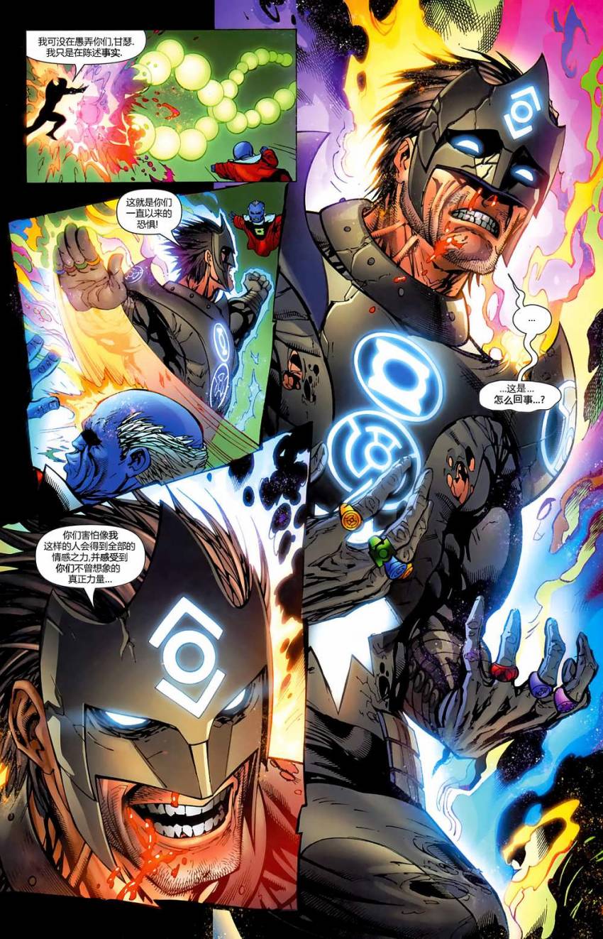 绿灯侠-新守护者第3卷图