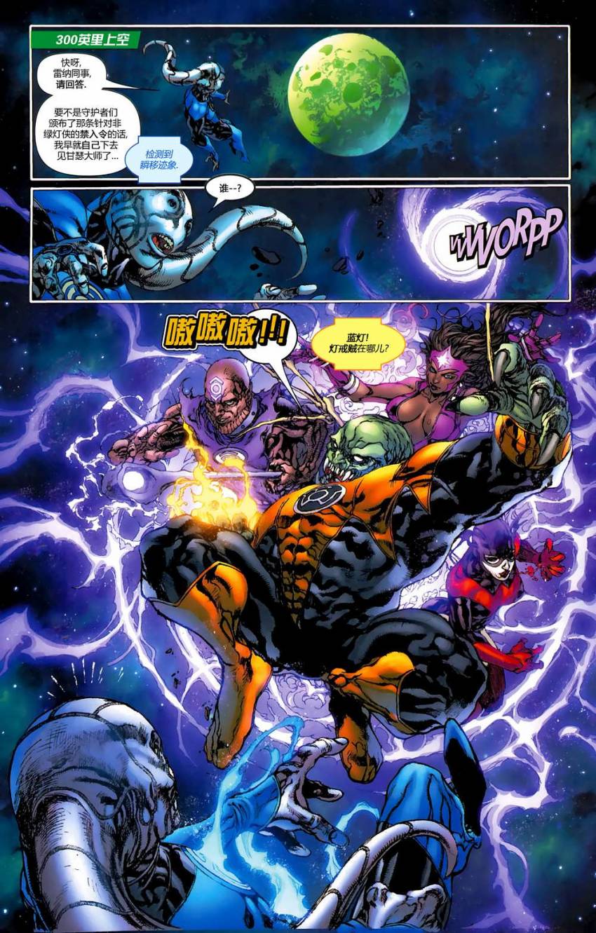 绿灯侠-新守护者第3卷图