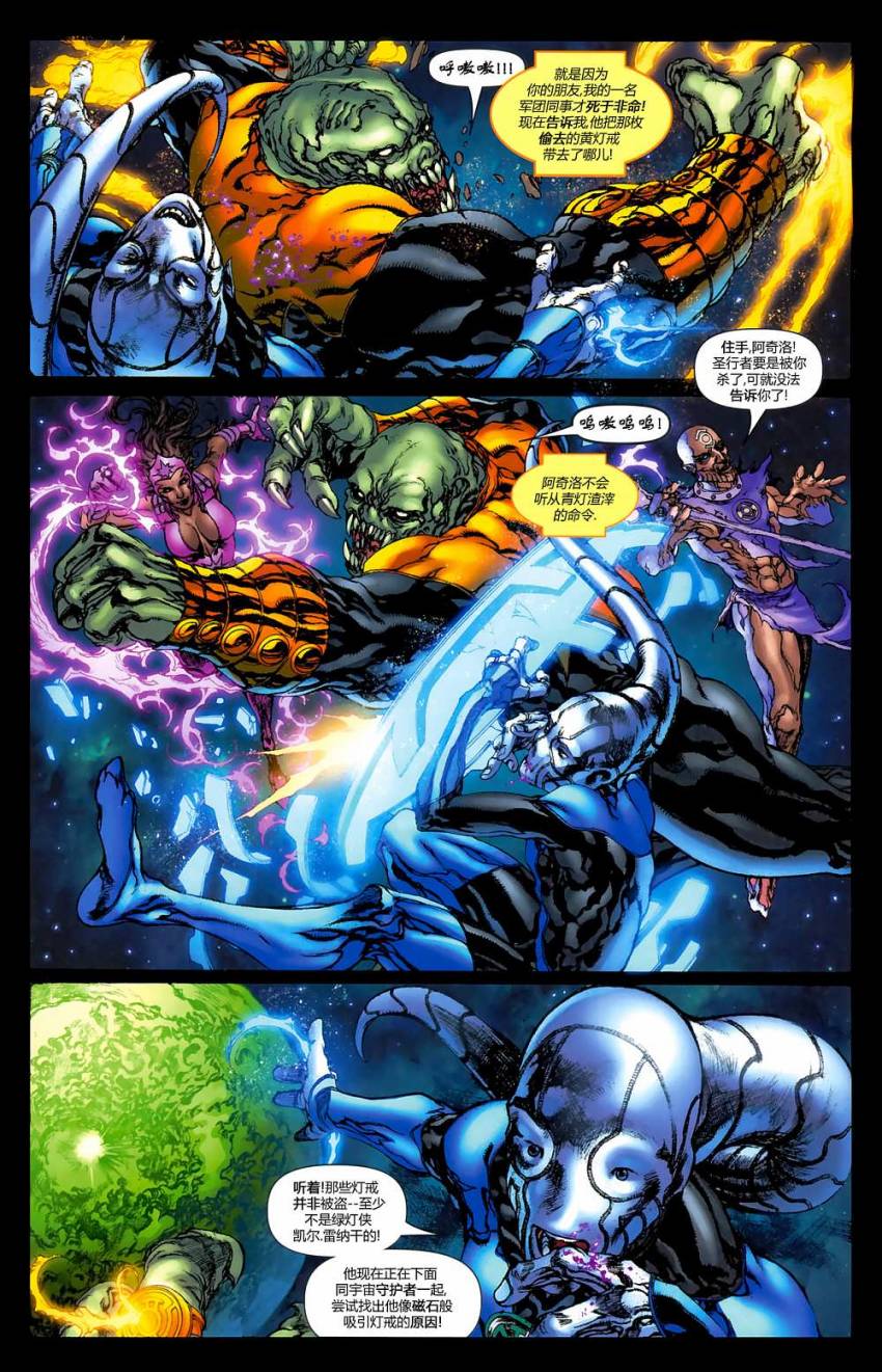 绿灯侠-新守护者第3卷图