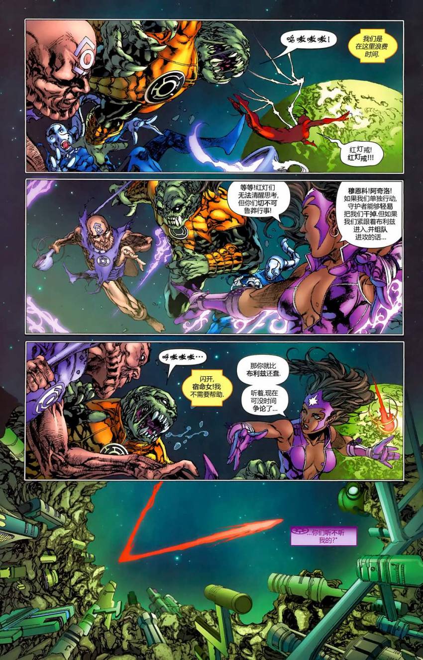 绿灯侠-新守护者第3卷图