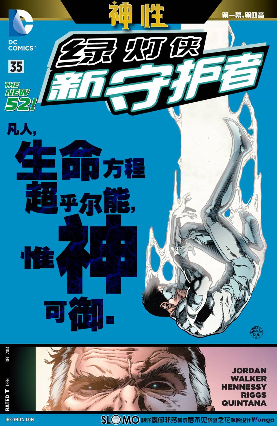 绿灯侠-新守护者第35卷图