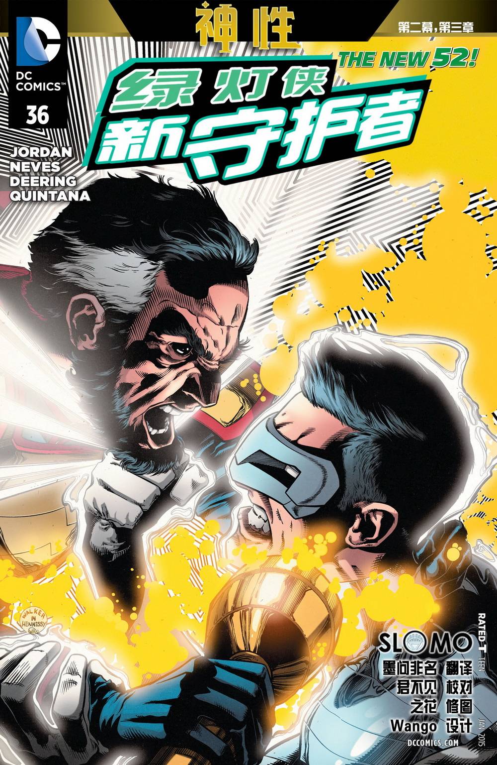 绿灯侠-新守护者第36卷图