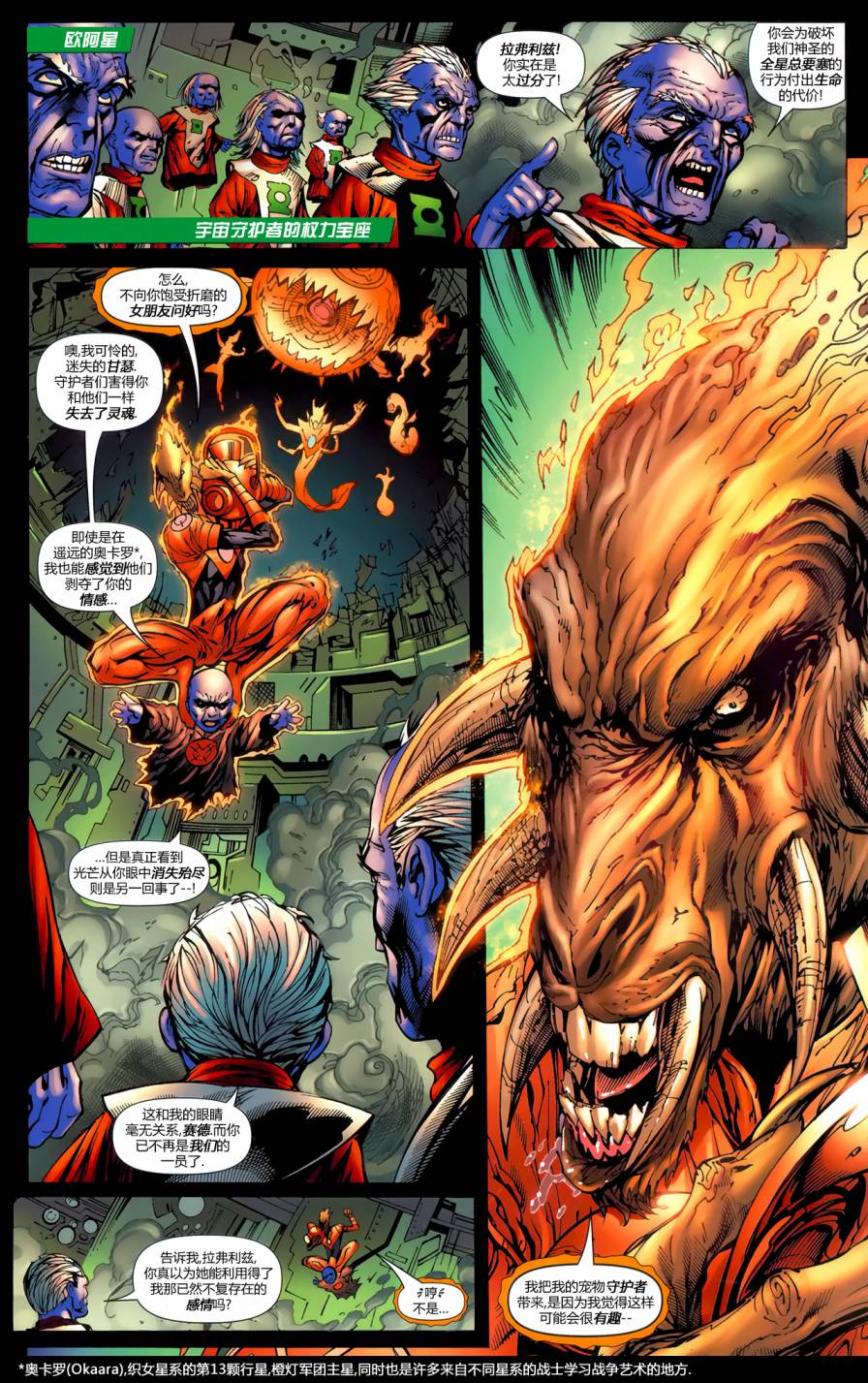 绿灯侠-新守护者第4卷图