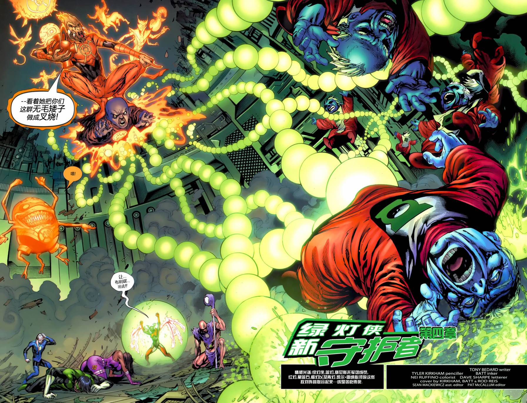 绿灯侠-新守护者第4卷图
