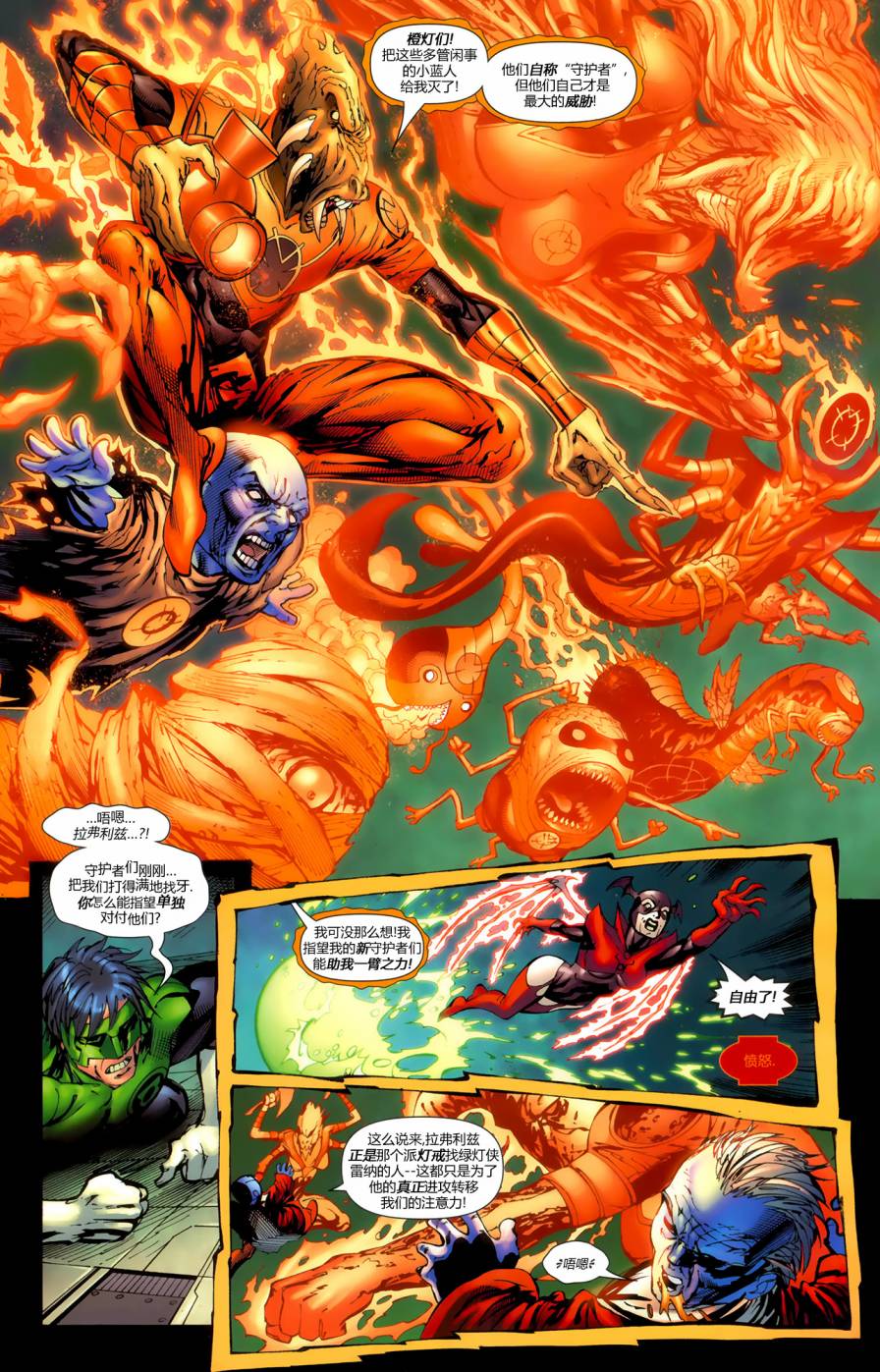 绿灯侠-新守护者第4卷图