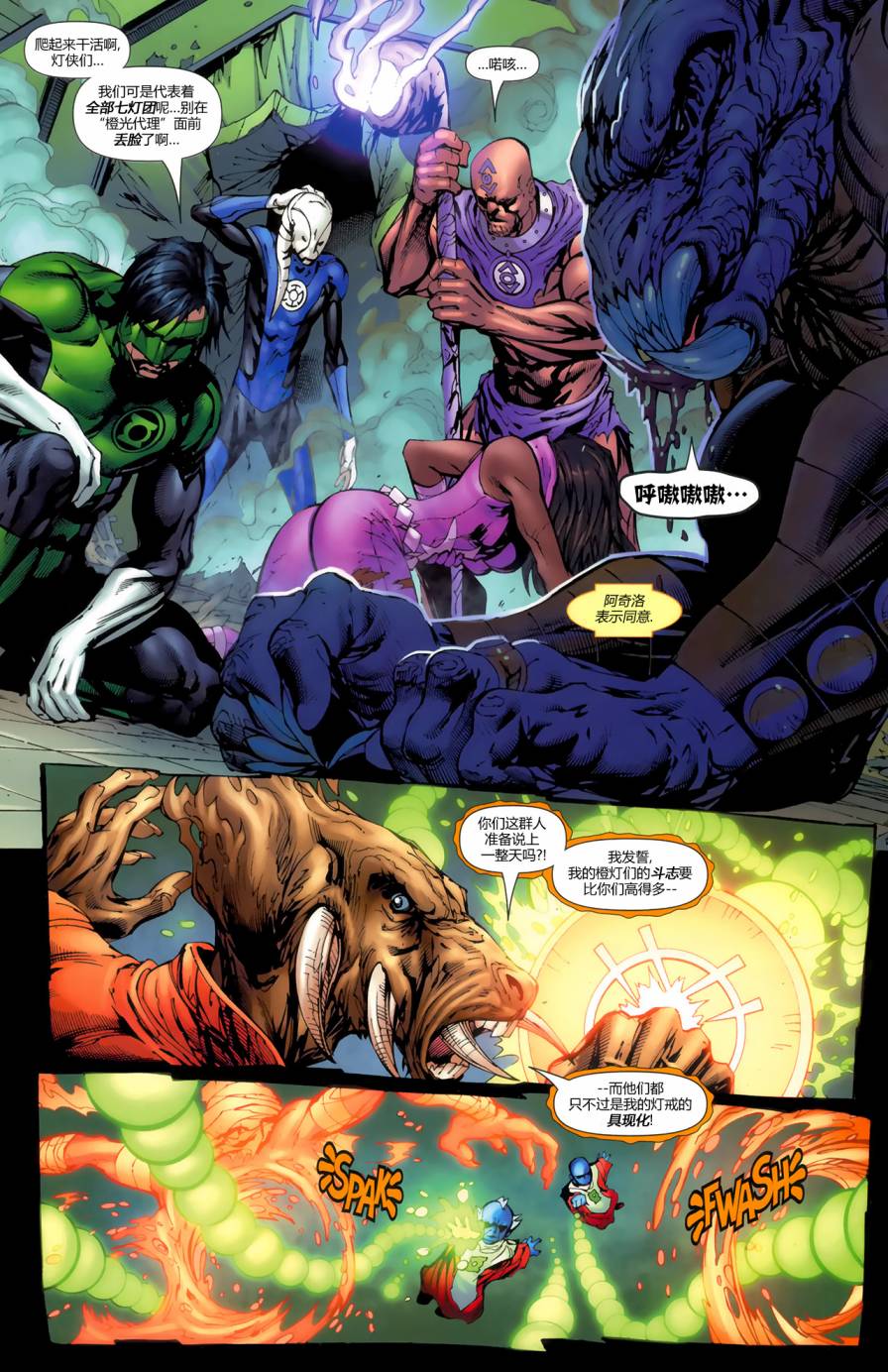 绿灯侠-新守护者第4卷图