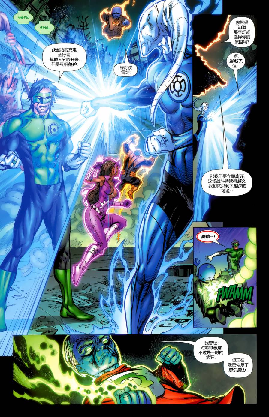 绿灯侠-新守护者第4卷图