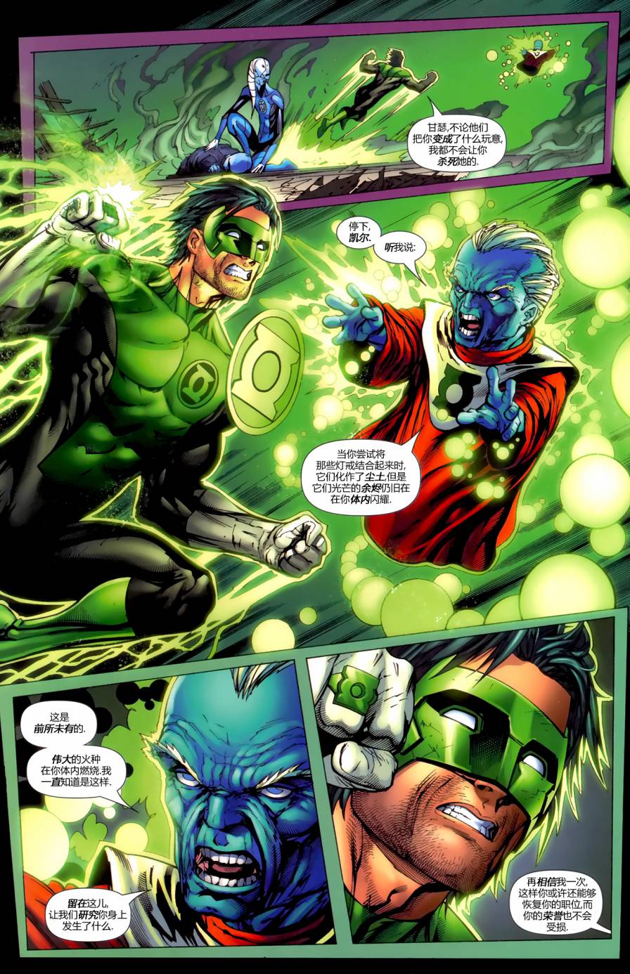 绿灯侠-新守护者第4卷图
