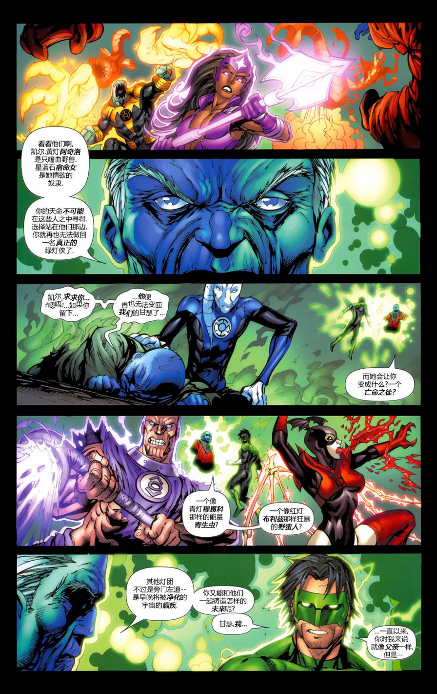 绿灯侠-新守护者第4卷图