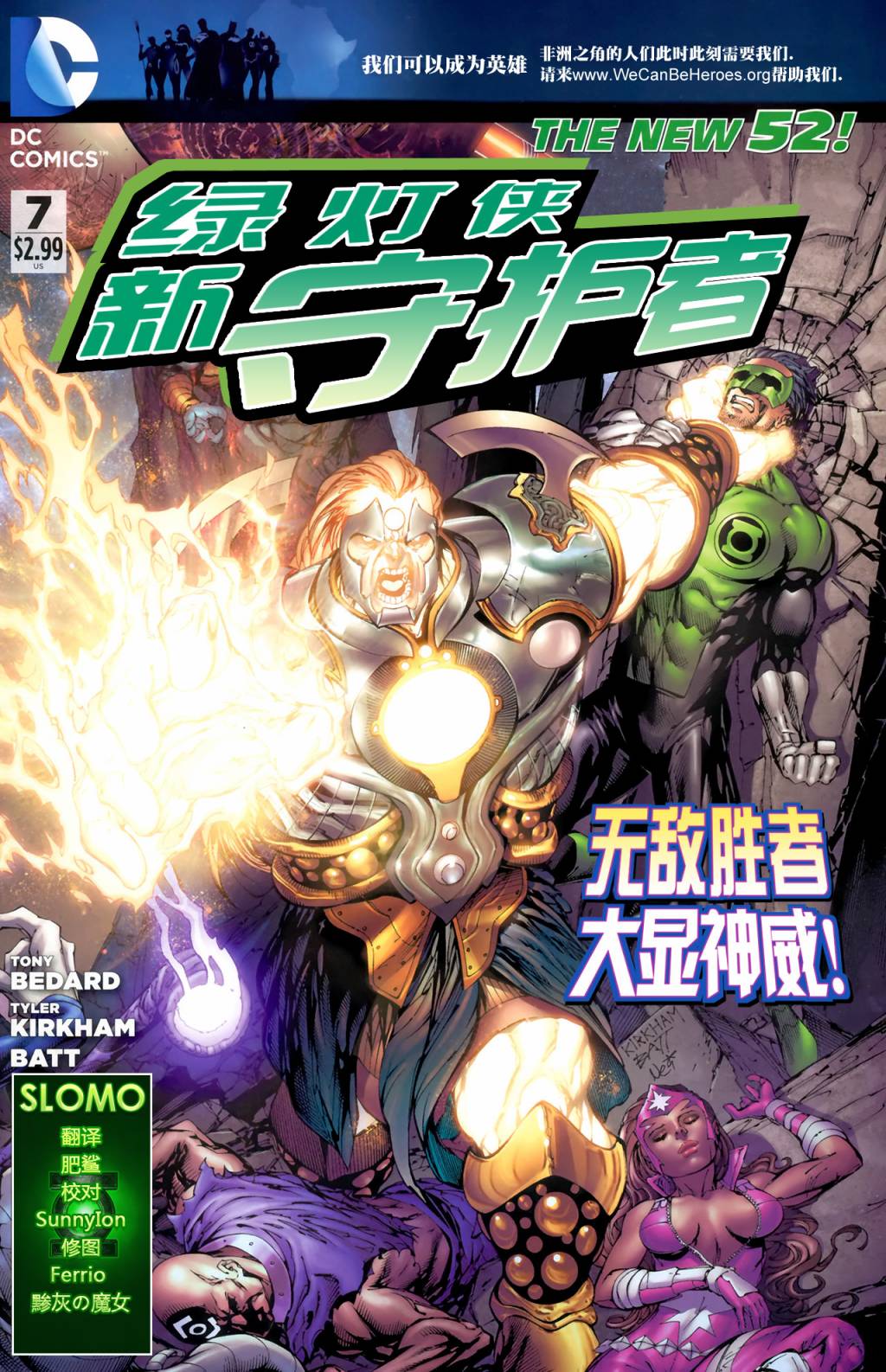 绿灯侠-新守护者第7卷图