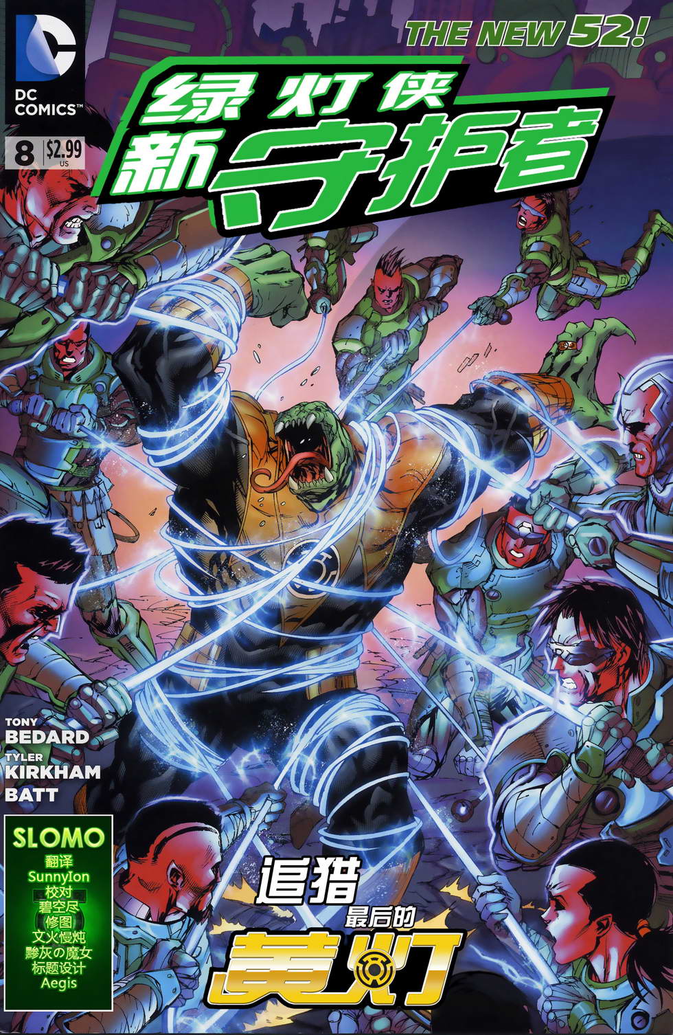 绿灯侠-新守护者第8卷图