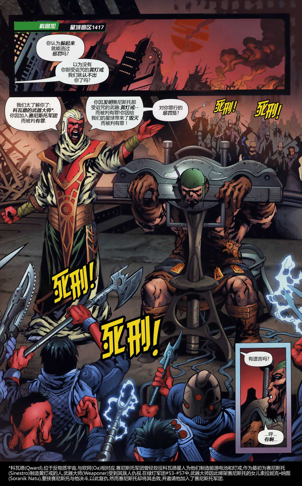 绿灯侠-新守护者第8卷图