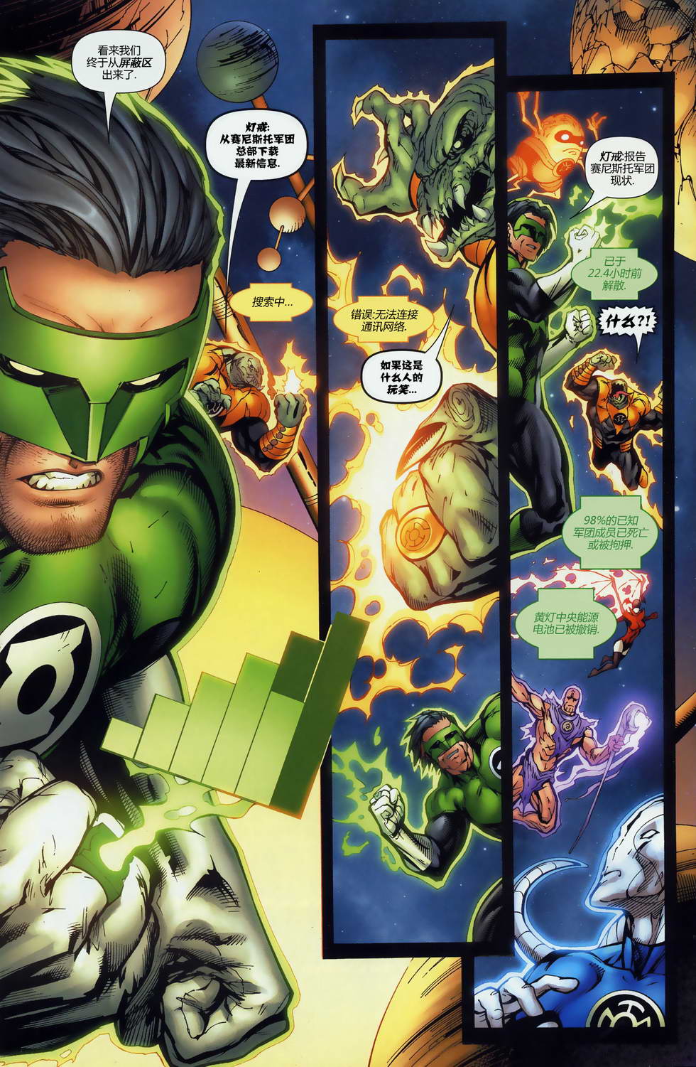 绿灯侠-新守护者第8卷图