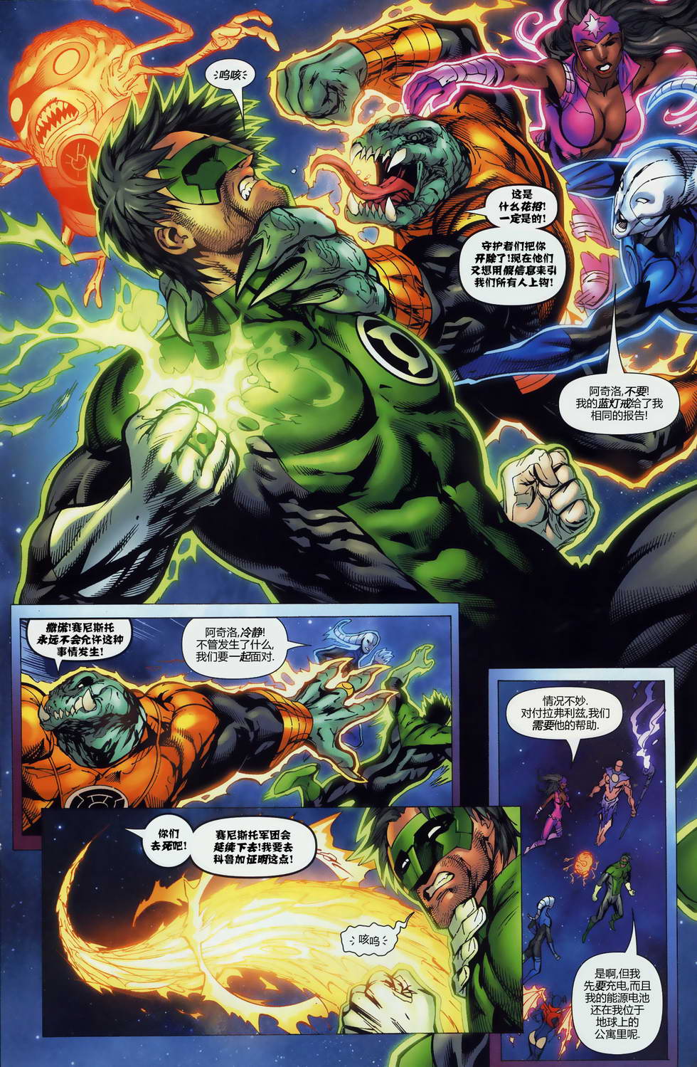 绿灯侠-新守护者第8卷图
