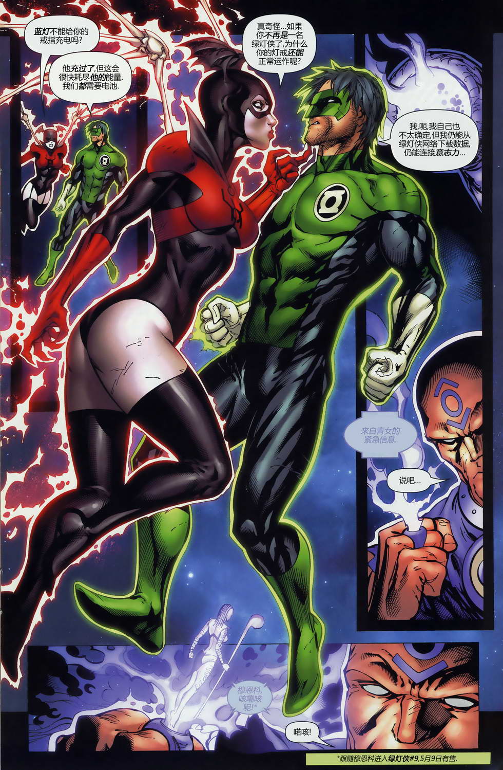 绿灯侠-新守护者第8卷图