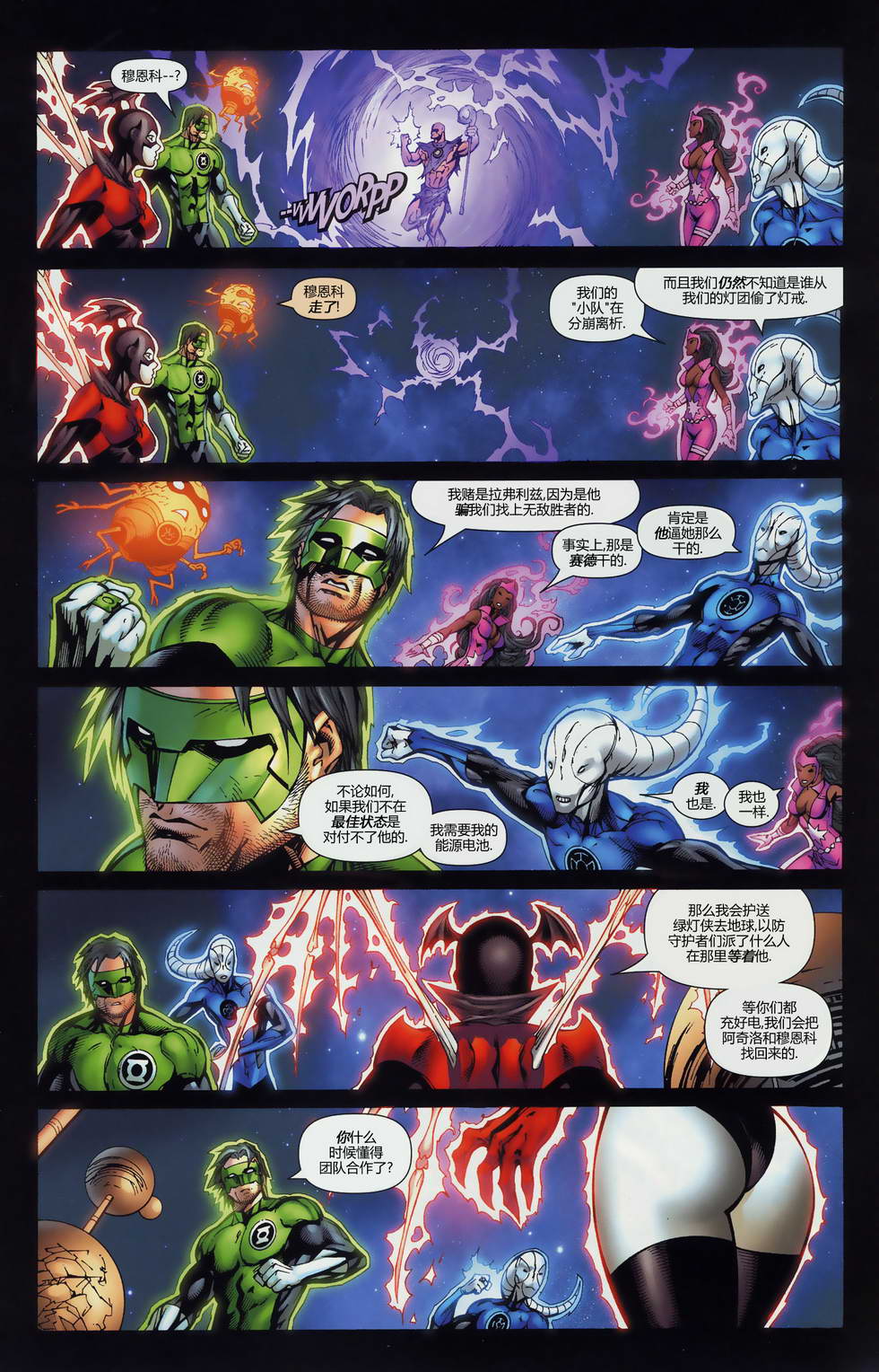 绿灯侠-新守护者第8卷图